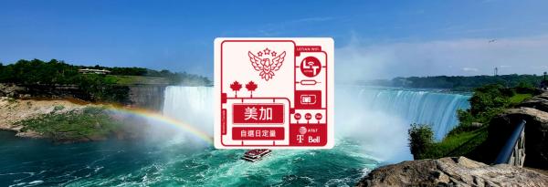 【買一送一】美國、加拿大 SIM 卡|台灣寄送|每日高速/吃到飽方案 漫遊資源