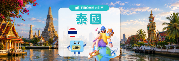 【5折優惠】泰國eSIM|5G網路 1~30天 eSIM|支援ChatGPT、TikTok