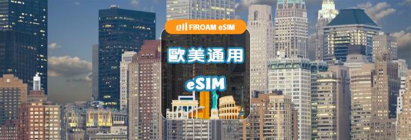 歐美41國 eSIM卡 | 5G網路 1-30天 eSIM  | 支援 ChatGPT & TikTok