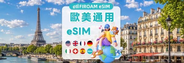 欧美41国 eSIM卡 | 5G网路 1-30天 eSIM  | 支援 ChatGPT & TikTok