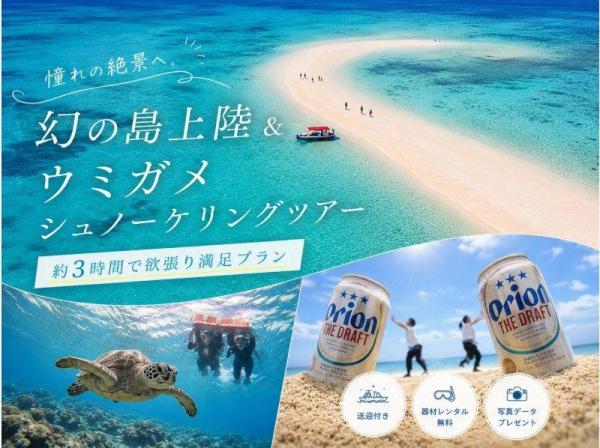 [Ishigaki Island/3 hours] Landing on the phantom island & high chance of seeing sea turtles snorkeling tour ★ GoPro data, equipment, and transfers free | Same-day booking available, ages 0-85 OK