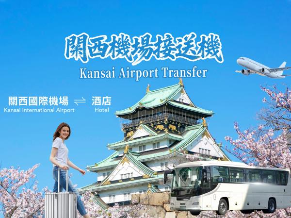 Shared airport transfer from Osaka Kansai Airport (KIX) | Hotel/guesthouse transfer within Osaka city (minimum 1 person required for group booking)