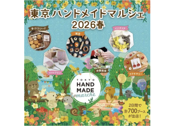 東京ハンドメイドマルシェ2026春 入場チケット(東京都 文京区・イベント)