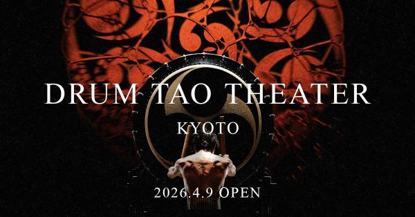 DRUM TAO THEATER KYOTO 観覧 当日引き換えチケット(京都・和太鼓エンターテイメント)