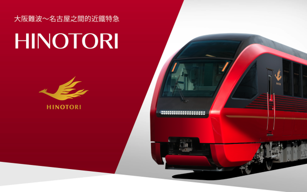 日本近鐵特急列車車票|大阪・京都往返名古屋・奈良・伊勢志摩全路線