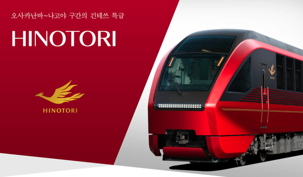 긴테쓰 특급열차 티켓 | 오사카/교토~나고야/나라/이세시마 노선