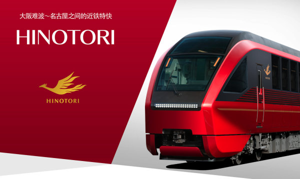 日本近铁特急列车车票|大阪・京都往返名古屋・奈良・伊势志摩全路线