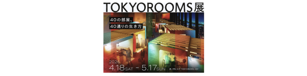 TOKYOROOMS展  〜 40の部屋、40通りの生き方 〜 入場券(東京・イベント)