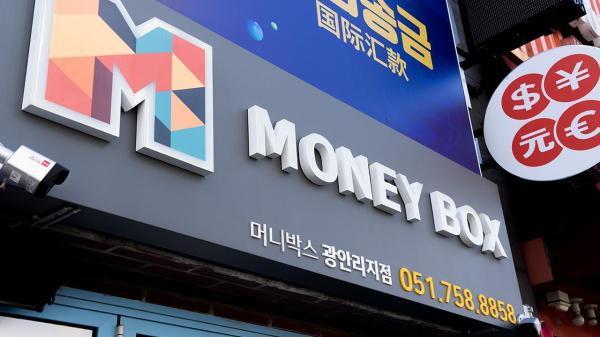 [MONEYBOX] คูปองส่วนลดอัตราแลกเปลี่ยนเงินตราต่างประเทศในเขตปูซาน (ฟรี)