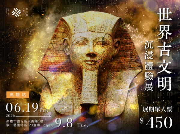Immersive Experience Exhibition of Ancient World Civilizations | Kaohsiung Station