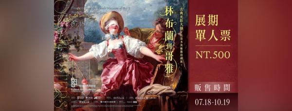古典光影大师:林布兰到哥雅-托雷多美术馆珍藏展