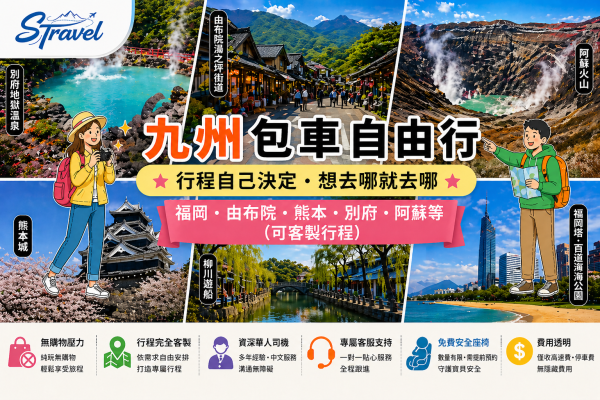 Kyushu private private charter car the entire region: Fukuoka, Yufuin, Kumamoto, Beppu, Aso, etc. (Customized itineraries available, or contact customer service for recommendations!)