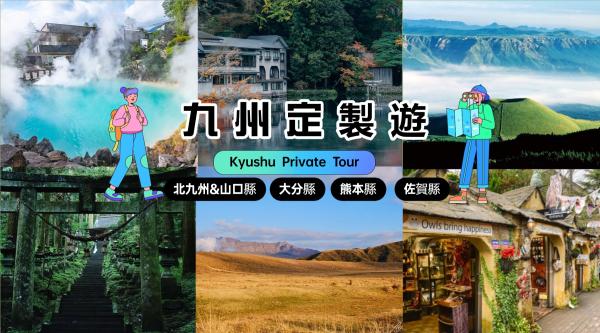 【Chuyến đi trong ngày thuê xe riêng trọn gói】Kyushu, Fukuoka, Nhật Bản|Khởi hành và kết thúc tại Thành phố Fukuoka, Kyushu / Thành phố Fukuoka / Tỉnh Oita / Tỉnh Kumamoto / Tỉnh Aso / Tỉnh Yamaguchi / Tỉnh Saga|Lịch trình linh hoạt