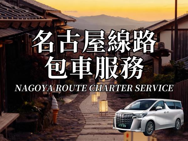 Nagoya multi-day private charter car| Popular routes along the Shoryudo Road in the Chubu region