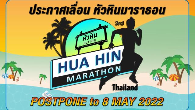 Hua Hin Marathon Ticket 2022
