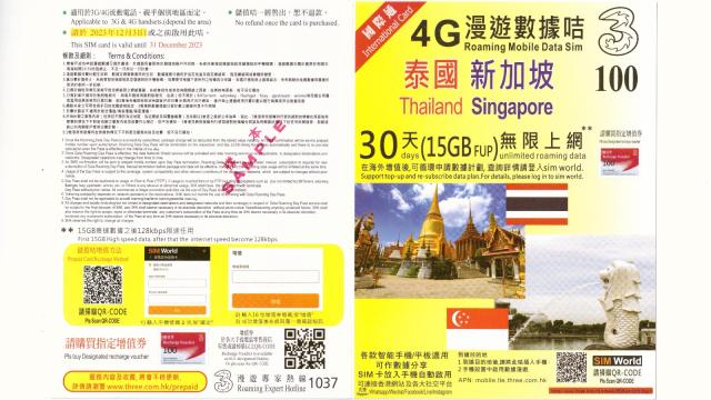 3HK International Pass: AIS (Thailand) or StarHub (Singapore) 4G/3G 30-Day Unlimited Internet SIM Card (Delivery to Hong Kong or Macau) | Hong Kong & Macau