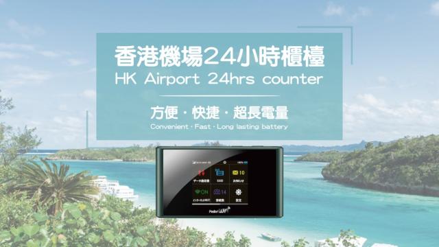 Multi-country WiFi machine rental in Asia|4G high-speed Internet access without data limit/speed reduction|Hong Kong Airport Pick Up