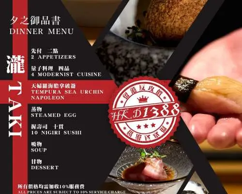 尖沙咀｜八瀧｜十六品午市、晚市廚師發辦｜北海道赤海膽｜全港唯一現場櫻花雪景｜日本豐州市場空運新鮮食材｜