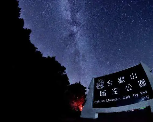 2022清境跨年｜南投清境暗空觀星 + 跨年晚會｜台中出發