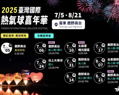 【早鳥優惠 限時86折】2025台東熱氣球嘉年華共乘來回接駁｜贈青草茶+客家粿｜免費借用野餐墊