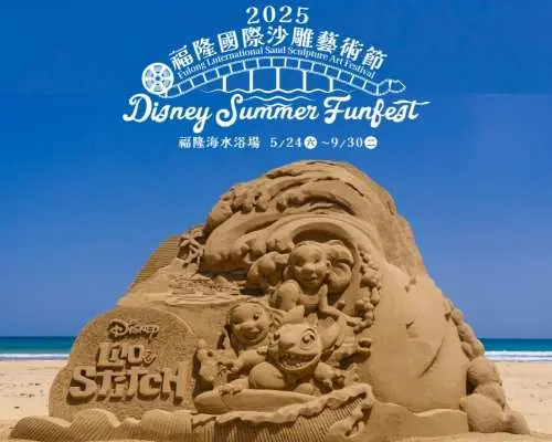 2025 福隆國際沙雕藝術季門票｜迪士尼仲夏歡樂祭