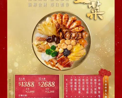 【KKday獨家6折起】陳家廚房｜頂級盆菜盛宴｜足料大盆菜｜銅鑼灣利景酒店 The Charterhouse Causeway Bay｜盆菜推介2026