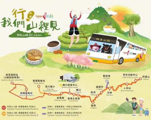 加購高鐵優惠電子車票｜台灣嘉義｜阿里山交通套票｜台灣好行阿里山線車票｜獨家限時贈「三井 OUTLET 百元購物金」｜嘉義站 >> 請至高鐵聯票即時訂位新系統購買👇