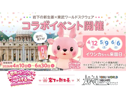 Tobu World Square Ticket | Tochigi