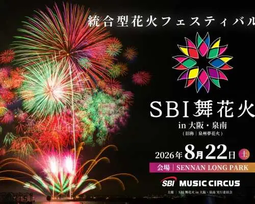 SBI舞花火 in 堺・大魚夜市｜大阪花火大会観覧席