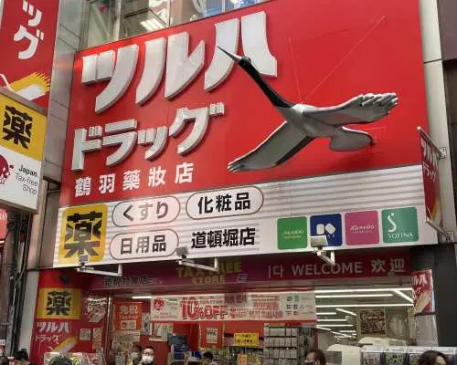 日本 | Tsuruba 藥妝店免稅/折扣券 | 10% 免稅 + 最高 7% 折扣