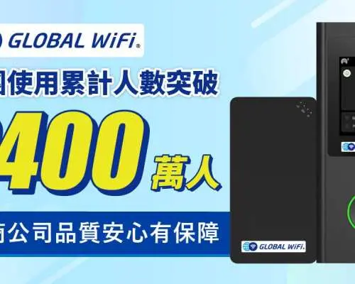 港澳 WiFi 機租借｜4G/5G 吃到飽｜台灣機場領取・台灣宅配・門市領取｜香港、澳門通用