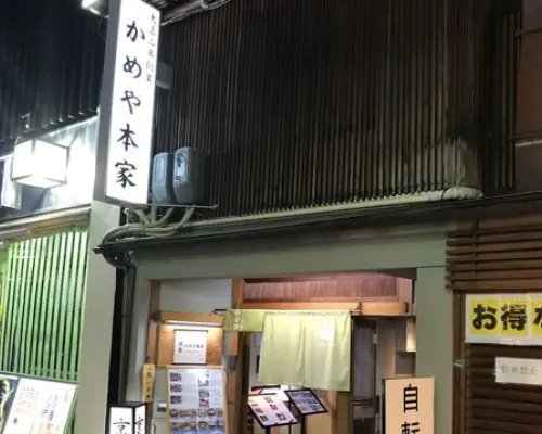 日本．京都｜かめや本家｜傳統豆腐豆皮懷石料理
