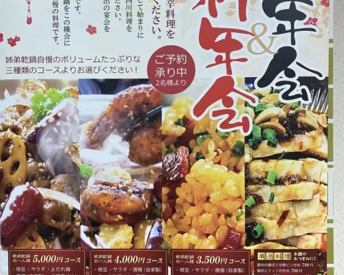 福岡縣北九州市八幡西區 | 姊妹乾鍋 |僅座位預訂