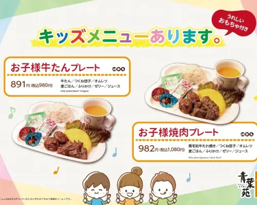 大阪府池田/箕麵 |Aoba en（青葉苑 みのおキューズモール店）|僅座位預訂