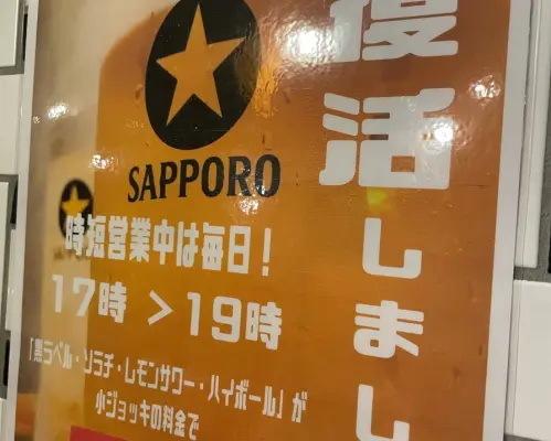 Osaka Prefecture Honmachi-Senba | Izakaya Sunny Day Dumpling（Sunny Day Dumpling）| Seat Reservation Only