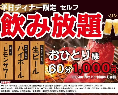 Yamashina, Kyoto Prefecture | Yakiniku Nonki（焼肉のんき）| Seat Reservation Only