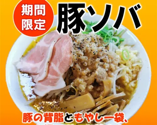 จังหวัดไอจิ, อินุยามะ, โคมากิ, คาสึไก |. ทันทันเมน โทริโซบะ คาราอาเกะ เซ็นมง เท็น ราเมน เอบิสุ (ร้านขายโซบะไก่และไก่ทอดโดยเฉพาะ ร้านราเมน เอบิสุ โคนัน) | เฉพาะจองที่นั่งเท่านั้น