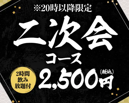 Funabashi, Chiba Prefecture | Creative cuisine Uotami（魚民 原木中山南口駅前店）| Seat Reservation Only