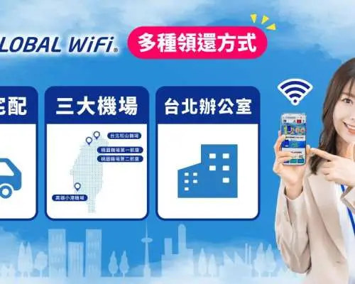 中港澳 WiFi 機租借｜4G/5G 免翻牆 吃到飽｜台灣機場領取・台灣宅配・門市領取｜中國、香港、澳門通用