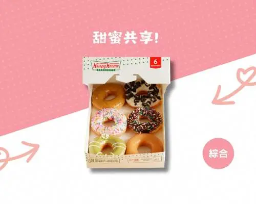 全台多點｜Krispy Kreme｜商品兌換券