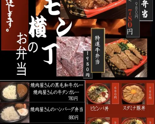山口县周南市| 烧肉炭火烤肉内脏横町（新南阳站店）|仅座位预訂