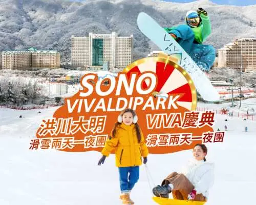 Kangwon-do, South Korea 2D1N Ski Trip | Hongcheon Daemyung | KKday Selected