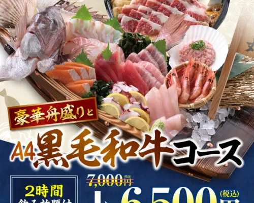 山口縣周南市｜創作料理目きの吟ち（德山禦行口站店）｜僅座位預訂