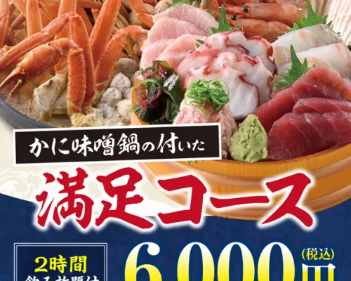 山口縣周南市｜創作料理目きの吟ち（德山禦行口站店）｜僅座位預訂