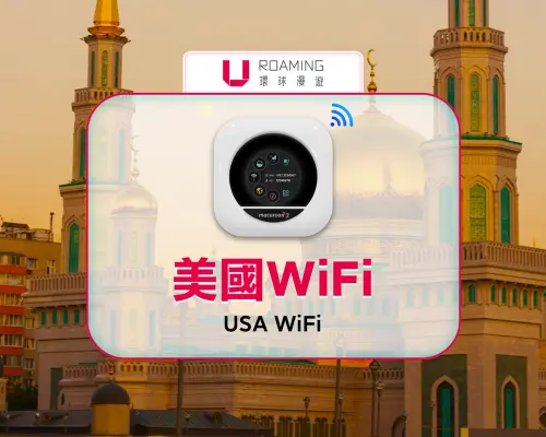 Uroaming美国WiFi设备租赁，在夕阳下宏伟建筑背景下，提供4G高速上网。是美国旅行的理想选择。