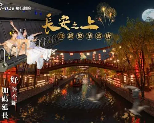 Taipei｜i-Ride TAIPEI Flying Theater Experience Ticket