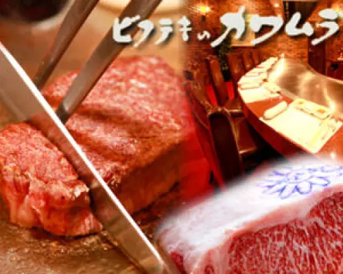 兵庫縣西宮市| 牛排Bifuteki no Kawamura（ビフテキのカワムラ 西宮店) ｜僅座位預訂