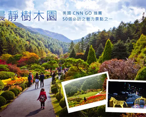 【韓國旅遊】韓國BUY家滑雪趣～全日滑雪、跑男塗鴉秀、首爾自由活動、兩晚市區飯店五日