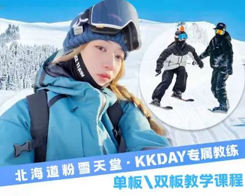 一位身着蓝色滑雪服的女孩自拍，背景为北海道粉雪山坡，图中圆形插画显示双语教练指导单板/双板滑雪课程。