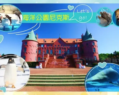 【日本旅遊】北海道雪享戀～玩雪三大蟹、札幌白色燈節、尼克斯企鵝秀、三晚住宿溫泉五日